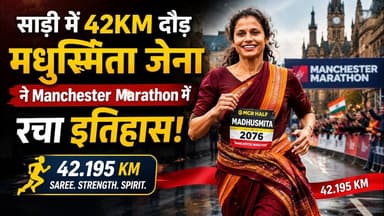 साड़ी में 42KM दौड़ मधुस्मिता जेना ने Manchester Marathon में रचा इतिहास #marathon