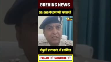 50000 के ईनामी पटना जेठुली हत्याकांड के आरोपी गिरफ्तार #newsera #biharnews patnnews #जेठुली