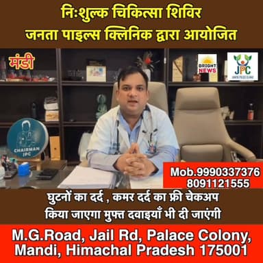 #BrightNews_मंडी -- घुटनों-कमर दर्द से परेशान मरीजों के लिए बड़ी खुशखबरी ,मंडी में 10 मई को लगेगा जनता पाइल्स क्लीनिक मे...