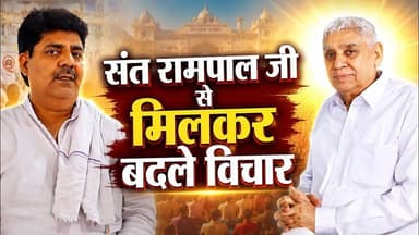 संत रामपाल जी को पगड़ी पहनाकर किया सम्मान: रमेश जांगड़ा (प्रधान जांगड़ा समाज)
#SantRampalJiMaharaj #SatlokAshram #sanewsc...
