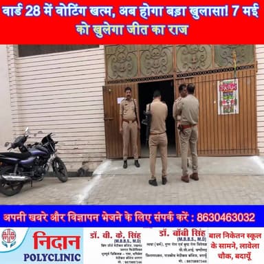 वार्ड 28 में वोटिंग खत्म, अब होगा बड़ा खुलासा! 7 मई को खुलेगा जीत का राज 😱🗳️ | #Budaun #Ward28 #ByElection #VotingDay #E...