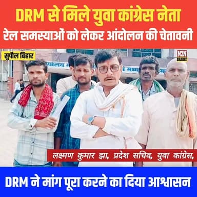 DRM से मिले युवा कांग्रेस नेता, रेल समस्याओं को लेकर आंदोलन की चेतावनी,
#highlightseveryone #followerseveryone #highligh...