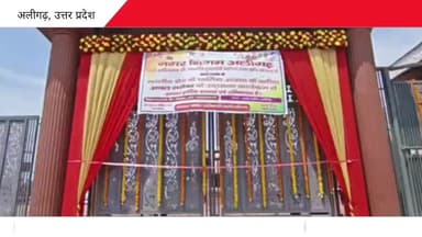 अचल सरोवर आम जनता को समर्पित किया aligarh #news #updatenews #aligarhnews #atnewschannel #uppolice #atnews #atnewschannl