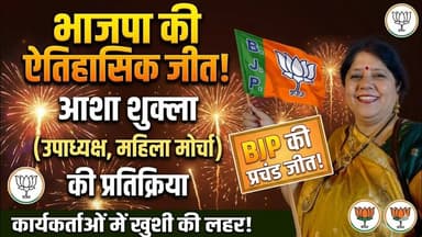 #देहरादून #ऋषिकेश #भाजपा की जीत पर महिला मोर्चा उपाध्यक्ष आशा शुक्ला ने जताई खुशी।