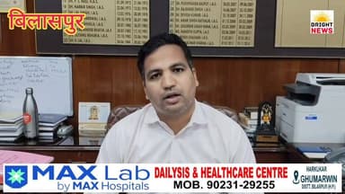 #BrightNews_बिलासपुर --8 मई को मनाया जाएगा विश्व रेड क्रॉस दिवस ,मानवता में एकता' थीम पर होगा भव्य आयोजन...
#BrightNews...