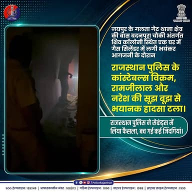 जब आग से लड़ गई खाकी : 3 जवानों ने बचाई एक परिवार की ज़िंदगी।
#RajasthanPolice
#JaipurPolice
#RealHeroes
#PoliceBravery...