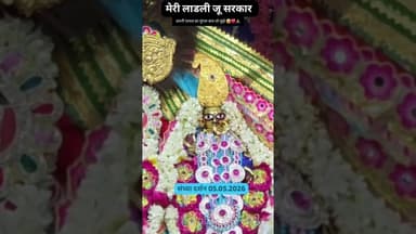 #बरसाना राधा रानी मंदिर में सझा फूल बंगला@