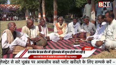 लुप्त होता जा रहा है बुंदेली कलाकारों द्वारा वाद्य यंत्रों के रूप में बर्तनों के इस्तेमाल का हुनर
#folk #folkmusic #b...