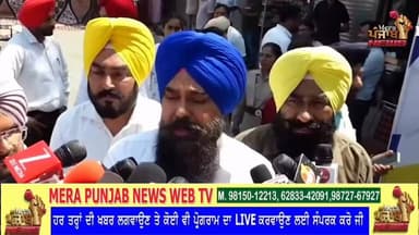 ਸ਼ੁਕਰਾਨਾ ਯਾਤਰਾ ਦੌਰਾਨ ਮੀਡੀਆ ਨਾਲ ਗੱਲਬਾਤ ਕਰਦੇ ਹੋਏ ਸਾਂਸਦ ਮਾਲਵਿੰਦਰ ਕੰਗ