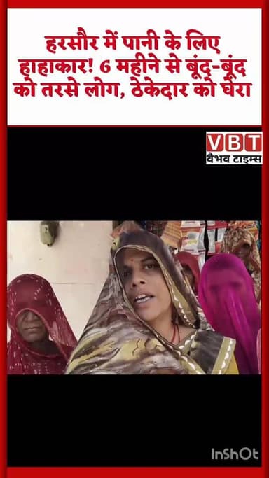नागौर जिले के हरसौर कस्बे में पेयजल संकट ने विकराल रूप ले लिया है। पिछले 6 महीनों से पानी की भारी किल्लत झेल रहे मालियों...