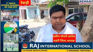 रेवाड़ी में कांग्रेस के जिला अध्यक्ष प्रवीण चौधरी का भाजपा पर तंज #कहां रोड शो में दिहाड़ी पर लेकर आए।