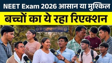 NEET Exam 2026 आसान या मुश्किल, बच्चों का ये रहा रिएक्शन || KP NEWS || Ajay Sinha
#news #bhilainews #kpnewsbhilai #kpne...