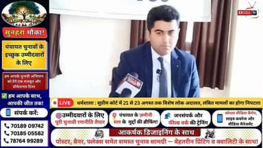 ■धर्मशाला : सुप्रीम कोर्ट में 21 से 23 अगस्त तक विशेष लोक अदालत, लंबित मामलों का होगा निपटारा #SupremeCourt
#LokAdalat
#...