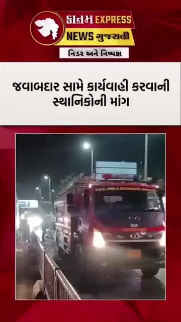 સુરત પાંડેસરા રોડ પર ઓઇલ લીકેજથી ખતરનાક સ્થિતિ | વાહનો લપસ્યા, ફાયર બ્રિગેડે સંભાળી સ્થિતિ