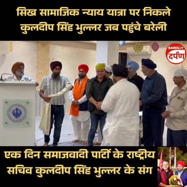 सिख सामाजिक न्याय यात्रा” पर निकले कुलदीप सिंह भुल्लर जब पहुंचे बरेली
#SikhSamajikNyayYatra
#KuldeepSinghBhullar
#Barei...