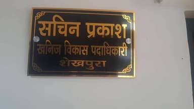 शेखपुरा: शेखपुरा में पत्थर उत्खनन को बढ़ावा: 11 पहाड़ी भूखंडों की होगी लीज, सालाना राजस्व में इजाफा संभव