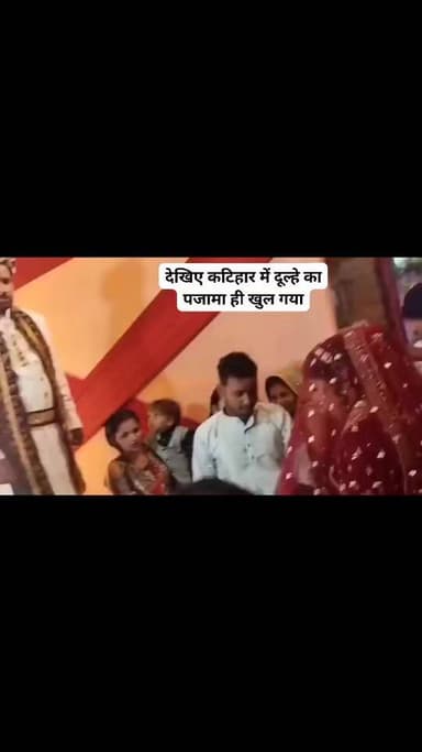 देखिए कटिहार में दूल्हे का पजामा ही खुल गया#KatiharNews
#SitamarhiPrimeNews
#WeddingFails
#FunnyWedding
#BiharNews
...