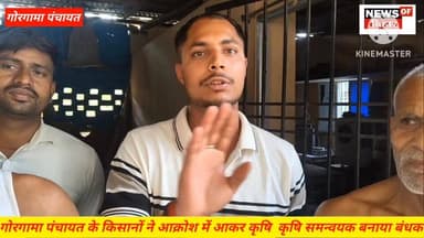 #गोरगामा पंचायत के किसानों ने आक्रोश में आकर कृषि समन्वयक को बनाया बंधक 😱
.
.
.
#newsofbihar #viralpost #patnaupdate #...