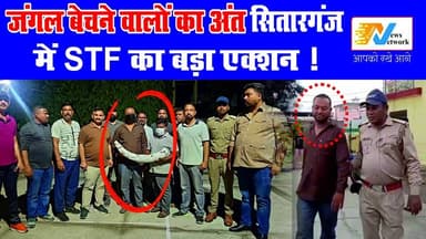 जंगल बेचकर दौलत कमाने वालों पर कड़ा वार!
शक्ति फार्म में हाथी दांत तस्करी का भंडाफोड़…
.
.
#sitarganj #shaktifarm #wild...