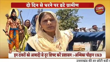 #सेलाकुई में मोबाइल टावर पर बवाल: “रेडिएशन से कैंसर” का डर, दो दिन से धरने पर डटे ग्रामीण
सेलाकुई वार्ड नंबर 9 बहादुर प...
