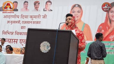 राजसमंद में 67 करोड़ की सौगात दे Diya Kumari भावुक, बोली- आपके लिए घर के दरवाजे हमेशा खुले #Diyakumari #jaivardhannews
...