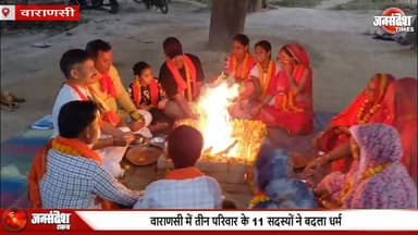 तीन मुस्लिम परिवार के 11 सदस्यों ने बदला धर्म, वैदिक रीति-रिवाजों से अपनाई सनातन परंपरा... #GharWapsi
#SanatanDharma...