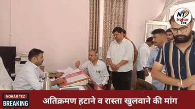 खेतों के रास्ते पर अतिक्रमण, जलभराव से बढ़ी परेशानी; ग्रामीणों ने प्रशासन से लगाई गुहार
#नोहर #अतिक्रमण #ग्रामीणसमस्या #...