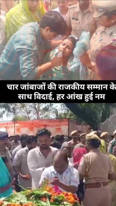 नूंह हादसे में जालौन के चार पुलिसकर्मी शहीद, राजकीय सम्मान के साथ दी गई अंतिम विदाई 🇮🇳💔
जालौन। हरियाणा के नूंह में हुए ...