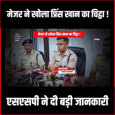 Dhanbad News:मेजर ने पुलिस के सामने किए गैंग के कई खुलासे,SSP ने की प्रेस वार्ता #dhanbad #dhanbadnews #thenewspost #pri...