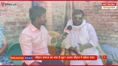 UP में आखिर चौहानों की अपनी पार्टी क्यों नहीं? अजय चौहान का अब तक का सबसे बड़ा और चौंकाने वाला खुलासा! 😱 जरूर देखें।
#Cha...