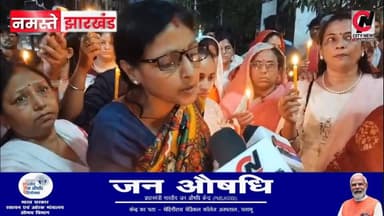 रिचा मिश्रा को न्याय दिलाने सड़क पर उतरी महिलाएं
#brekingnews #hospital#pulice#palamu#pulicenilamit #mediningarachunaw #...