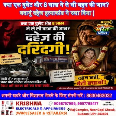 क्या एक बुलेट और 8 लाख ने ले ली बहन की जान? बदायूं दहेज हत्याकांड ने रुला दिया 😭💔 | #Budaun #DowryDeath #JusticeForDhara...