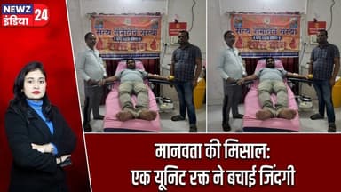 मानवता की मिसाल: एक यूनिट रक्त ने बचाई जिंदगी | #blooddonation | Pakur News | Blood Donor |