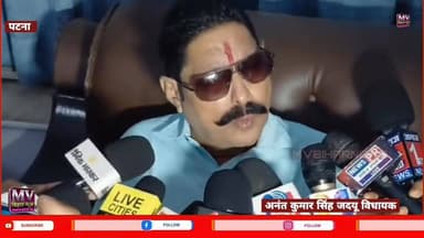 अनंत सिंह पर हुआ FIR तो बोले नाच नही होगा तो श्राद्ध होगा
#mvbiharnews #PatnaNews #AnantSingh #mokama #bahubali #ipsvina...