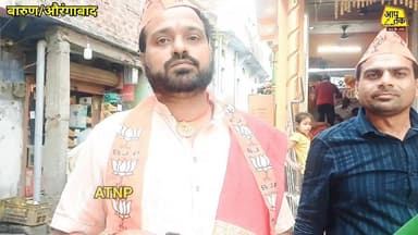 पश्चिम बंगाल में भाजपा की जीत पर बारुण में जश्न, शिव मंदिर में पूजा कर बांटी गई मिठाई। #aaptaknewspoint1 #BiharNews #BJP...