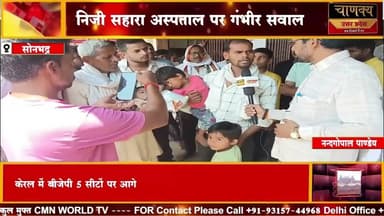 सोनभद्र इलाज के दौरान महिला की मौत, परिजनों ने लगाया लापरवाही का आरोप#livetv #breakingnews