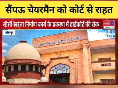 नगर पालिका सैंपऊ के चेयरमैन को हाईकोर्ट से मिली राहत।
#DholpurNews #RajasthanNews #BreakingNews #धौलपुर #कोर्ट #सैंपऊ #s...