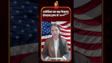 अमेरिका का बड़ा फैसला डोनाल्ड ट्रम्प ने ‘Project Freedom’ रोका #DonaldTrump #USA #news