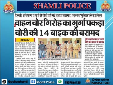 #ShamliPoliceinnews
#UPPoliceinnews #UPPolice @adgzonemeerut @digsaharanpur https://t.co/rU63jzNLIy