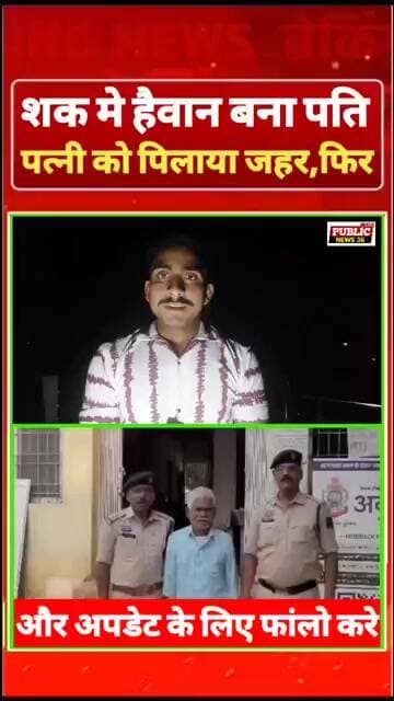 Bilaspur कांड ! शक में हैवान बना पति,पल्नी को जहर