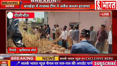 बरखेड़ा में राजस्व टीम ने अवैध कब्जा हटवाया