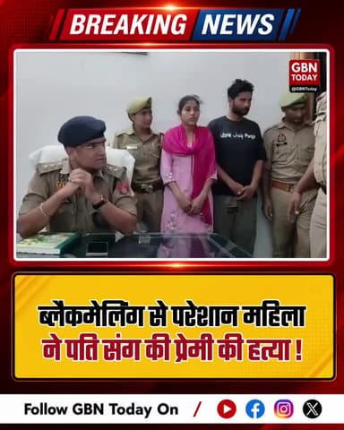 पीलीभीत: ब्लैकमेलिंग से परेशान महिला ने पति संग की प्रेमी की हत्या।
#PilibhitCrime #MurderSolved #UPPolice #BreakingNews