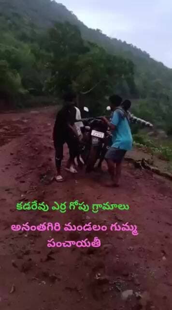 వర్షం పడితే అంతే!!!! అనంతగిరి మండలం గుమ్మ పంచాయతీ.