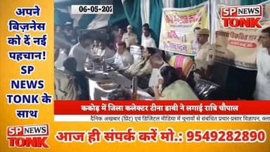 टोंक जिले की बड़ी खबरें : ग्राम रथ अभियान, रात्रि चौपाल, बनास नदी हादसा और अतिक्रमण कार्रवाई
#TonkNews #टोंक_समाचार #Ra...