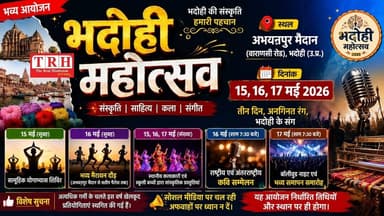 भदोही महोत्सव ब्रेकिंग: 15,16,17 मई को आयोजित होगा भदोही महोत्सव #bhadohibreaking #bhadohinews