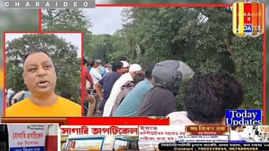 ♦️সোণাৰিত সন্ধানহীন হোৱা ছাত্ৰী গৰাকীৰ বৰ্তমানলৈকে উদ্ধাৰ কৰিবলৈ সক্ষম হোৱা নাই উদ্ধাৰকাৰী দলে।
♦️যাৱতীয় সকলো সজুলীৰ না...