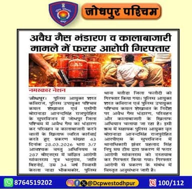 पुलिस थाना झंवर द्वारा अवैध गैस भंडारण कर परिवहन व कालाबाजारी करने के मामले में आरोपी गिरफ्तार।
#जोधपुर_पश्चिम_पुलिस
#dcpwest #jodhpur
#JodhpurPolice
#jodhpur