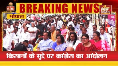 कांग्रेस का नेशनल हाइवे पर चक्काजाम, किसानों के मुद्दे पर बड़ा आंदोलन ! MP NEWS BHOPAL #mpnews #bhopal #congress #jitupat...