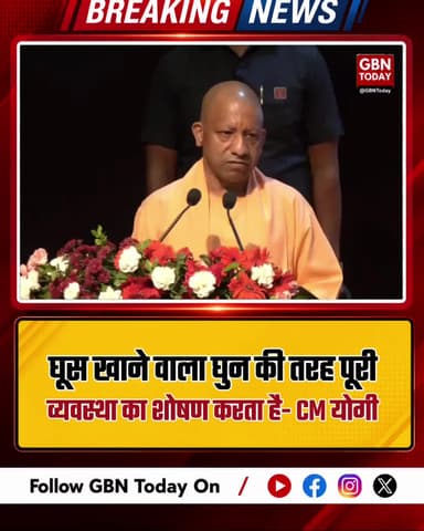 भ्रष्टाचारी घुन की तरह व्यवस्था का शोषण करते हैं: CM योगी।
#CMYogi #AntiCorruption #ZeroTolerance #UPNews