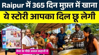 Raipur में 365 दिन मुफ़्त में खाना, ये स्टोरी आपका दिल छू लेगी || KP NEWS || Janvi Sahu
#news #bhilainews #kpnewsbhilai...